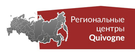 Региональные центры Quivogne в России