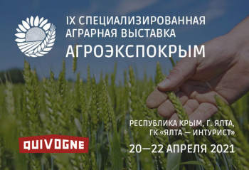 Участие в специализированной аграрной выставке АгроЭкспоКрым 2021