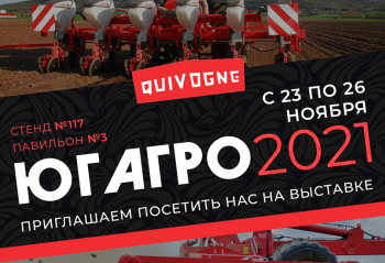 Участие в международной сельскохозяйственной выставке «ЮГАГРО 2021»