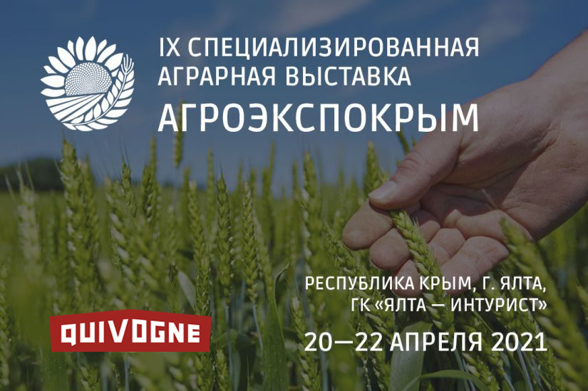 Участие в специализированной аграрной выставке АгроЭкспоКрым 2021
