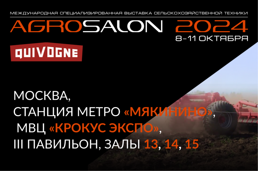 Участие в международной выставке Agrosalon 2024